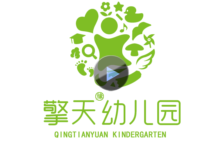 擎天幼儿园宣传片