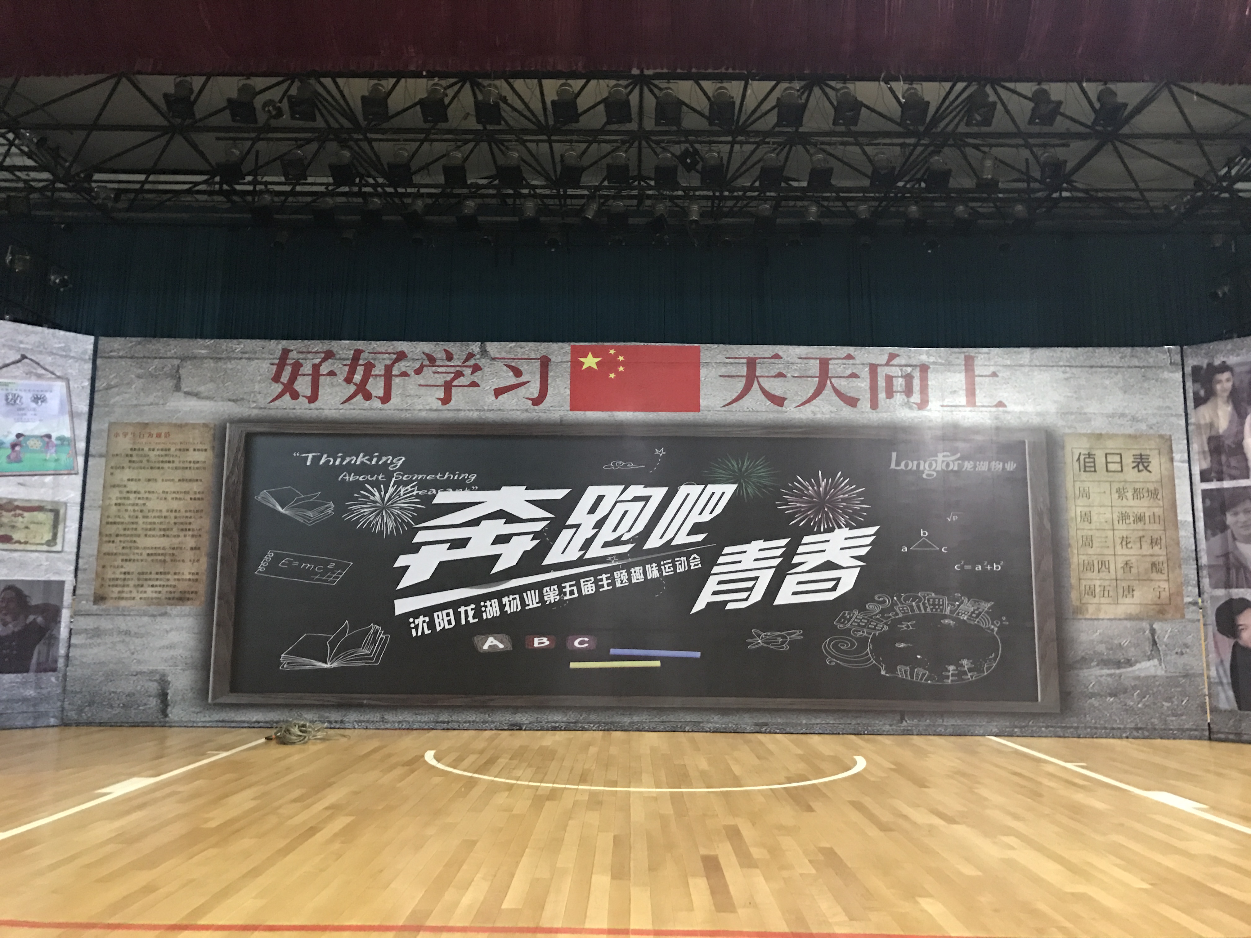 【奔跑吧，青春！】沈阳龙湖物业趣味运动会~就是要嗨！起！来！