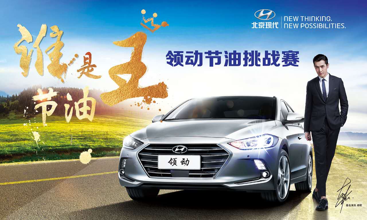 北京现代辽宁领动车主免费自驾游