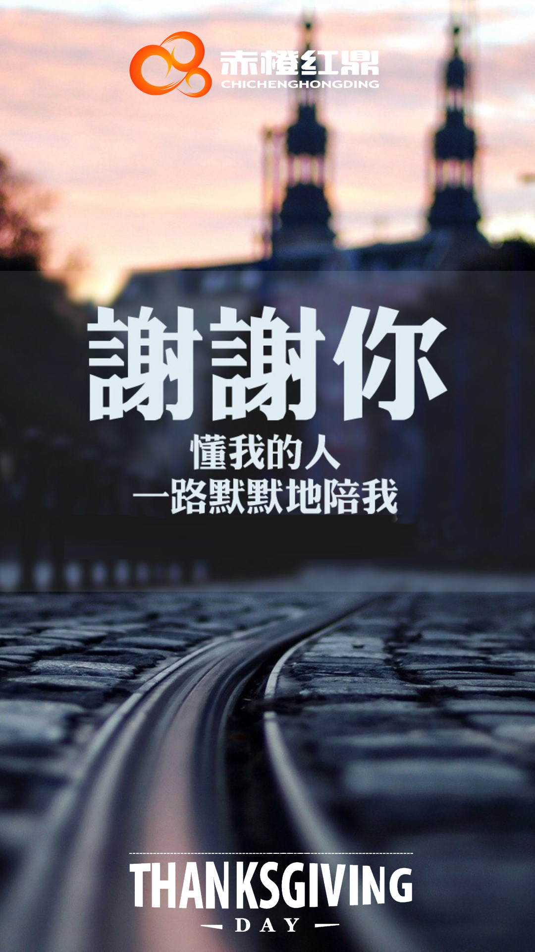 赤橙红鼎感恩节海报.jpg
