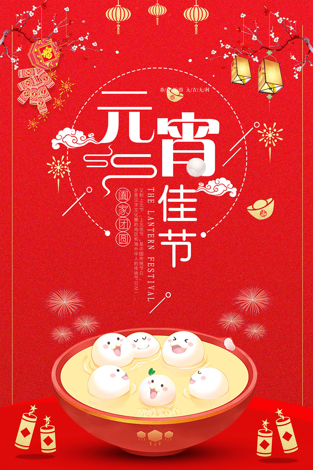 元宵节快乐.jpg